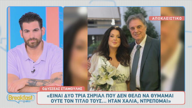 Ο Οδυσσέας Σταμούλης με τη σύζυγό του, Κωνσταντίνα Κονταρίνη