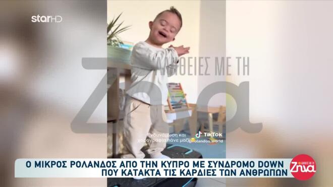 Μικρός Ρολάνδος