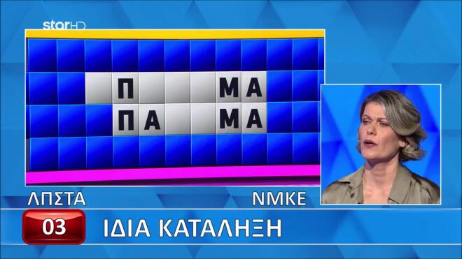 Τροχός της Τύχης: Η ίδια κατάληξη δυσκόλεψε αρκετά τη Λιλή - Εσένα;