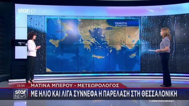 Καιρός: Ανεβαίνει η θερμοκρασία την Πέμπτη  