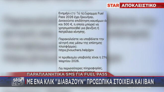 Fuel Pass: Mε fske μηνύματα διαβάζουν στοιχεία και IBAN   