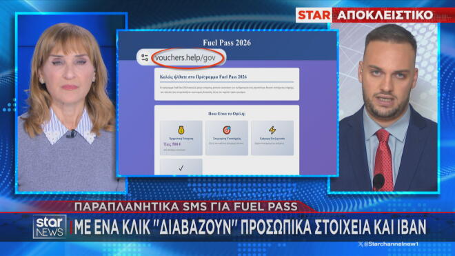 Fuel Pass: Mε fake μηνύματα διαβάζουν στοιχεία και IBAN  