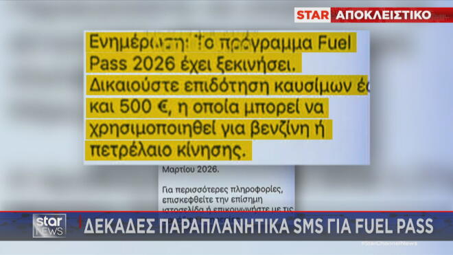 Fuel Pass: Mε fake μηνύματα διαβάζουν στοιχεία και IBAN  