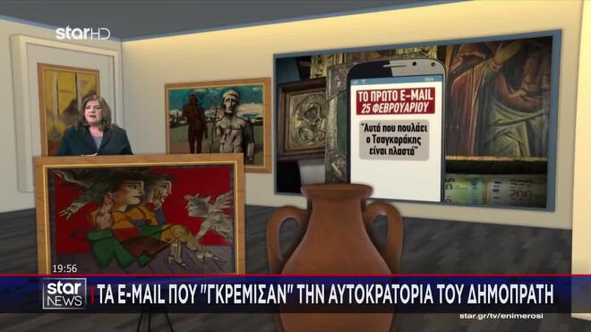 Τσαγκαράκης: Τα e-mail που «γκρέμισαν» την αυτοκρατορία του δημοπράτη αποκλειστικά στο Star