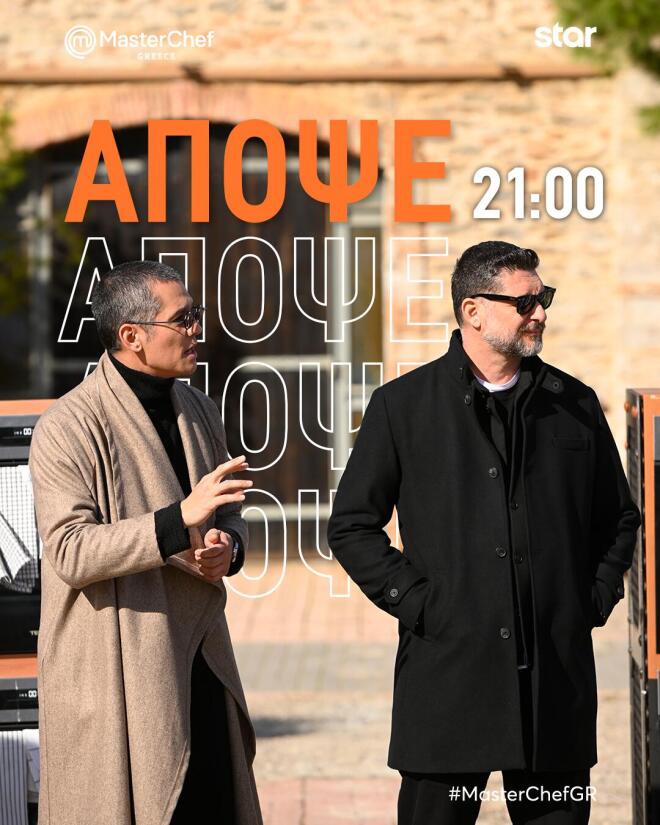 MasterChef: Οι μπριγάδες μαγειρεύουν για το Σώμα Ελλήνων Προσκόπων