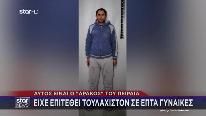 Δράκος πειραιά 2