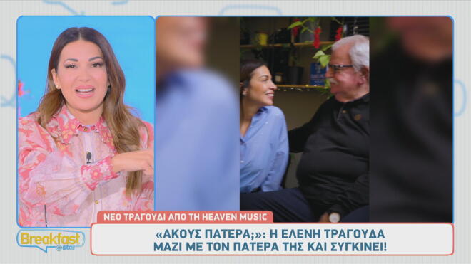 Ελένη Χατζίδου: Τραγουδάει μαζί με τον πατέρα της και συγκινεί