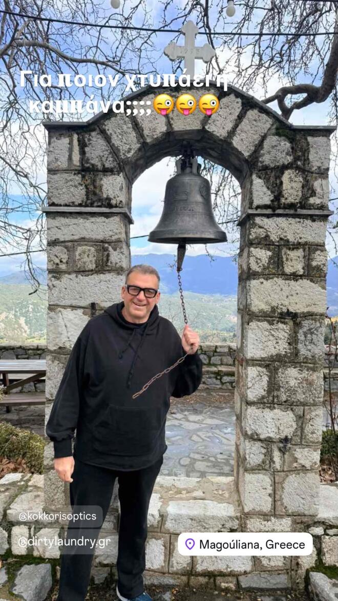 To instastory του Γιώργου από την ορεινή Αρκαδία