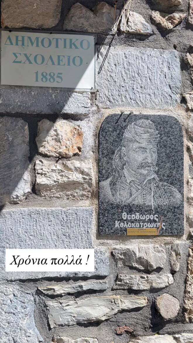 To instastory της Μαρίας Αντωνά από την ορεινή Αρκαδία