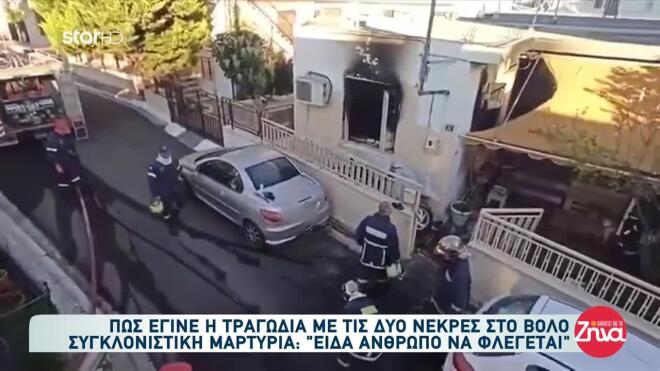 Βόλος φωτιά σε σπίτι 1