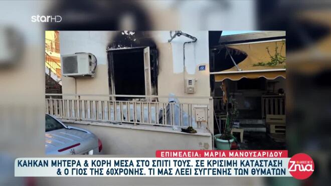 Βόλος φωτιά σε σπίτι 2