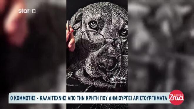 Κομμωτής - καλλιτέχνης στην Κρήτη