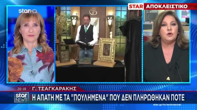 Τσαγκαράκης: Η απάτη με τα «πουλημένα» που δεν πληρώθηκαν ποτέ 
