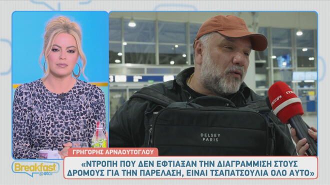 Αρναούτογλου: «Θα ’θελα να πάρω τηλέφωνο να ακούσω τη φωνή της μαμάς μου»