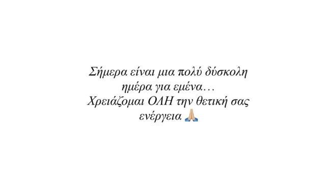 Τούνη: H ανάρτησή της λίγο πριν την έναρξη της δίκης/ instagram