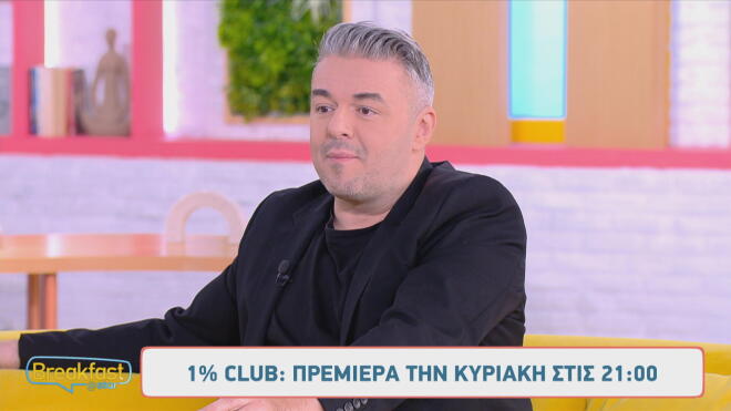 Πέτρος Πολυχρονίδης: «Το Club του 1% είναι η τηλεόραση του 2026!»