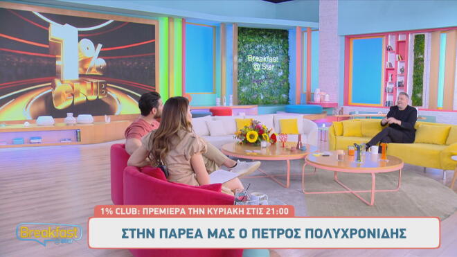 Πέτρος Πολυχρονίδης: «Το Club του 1% είναι η τηλεόραση του 2026!»