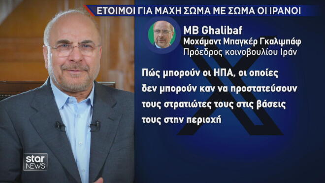 Η ανάρτηση του προέδρου του ιρανικού κοινοβουλίου Μοχάμαντ Γκαλιμπάφ