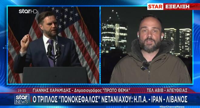 Τριπλός «πονοκέφαλος» για Νετανιάχου: ΗΠΑ - Ιράν - Λίβανος 