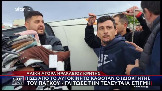 Έμπορος λαϊκής αγοράς Κρήτη