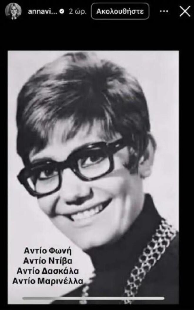 Άννα Βίσση για Μαρινέλλα