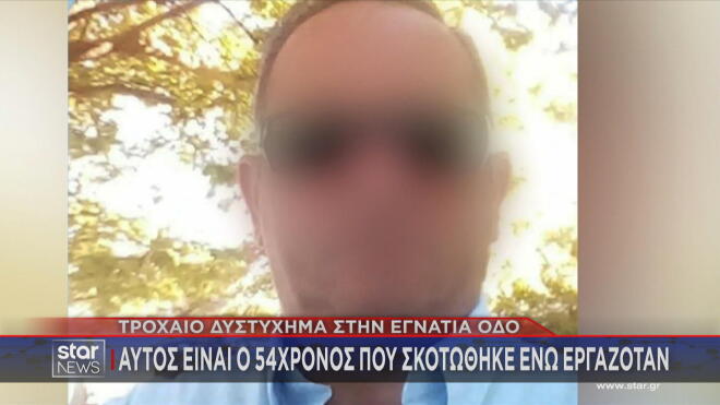 Τραγωδία στην Εγνατία: Πώς έγινε το διπλό τροχαίο με τους δύο νεκρούς