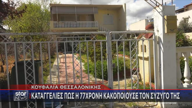Θεσσαλονίκη: Αβοήθητος για έξι ολόκληρες ώρες έμεινε ο άτυχος 82χρονος