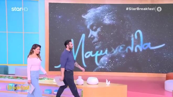 Συγκίνηση στο Breakfast@Star για τη Μαρινέλλα – Τα λόγια Χατζίδου και Παύλου