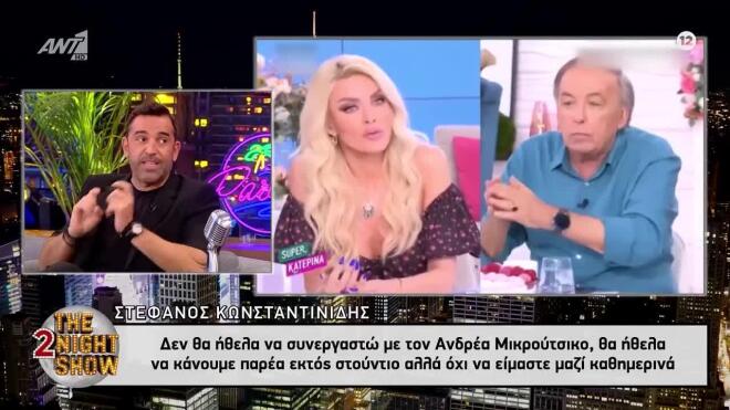Στέφανος Κωνσταντινίδης - Ανδρέας Μικρούτσικος: Το παρασκήνιο της ρήξης στη σχέση τους