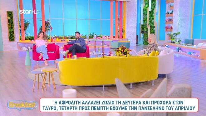 Άση Μπήλιου: Η Αφροδίτη αλλάζει ζώδιο σήμερα- Πανσέληνος στον Κριό στις 2/4