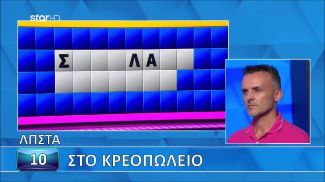 Τροχός της Τύχης: Χρειάστηκε μόλις 1'' για να λύσει τον γρίφο!