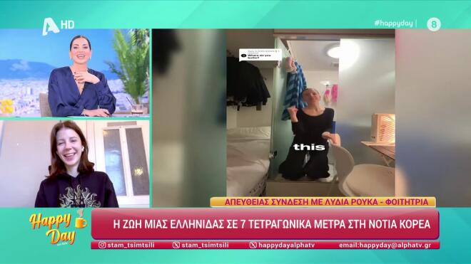 Η Ελληνίδα που ζει σ' ένα «διαμέρισμα» 7 τ.μ. στη Νότια Κορέα