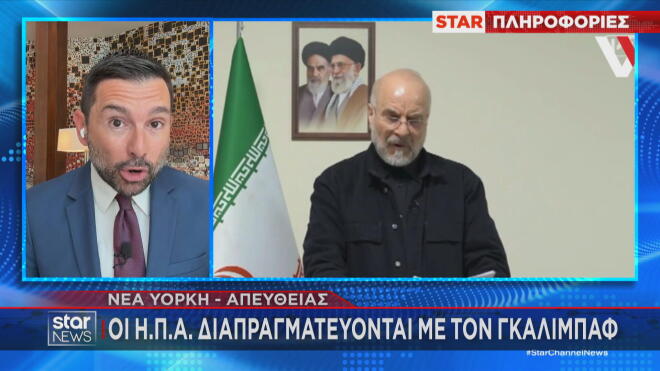 Τον πρόεδρο της Βουλής του Ιράν αναγόρευσε σε συνομιλητή ο Τραμπ  