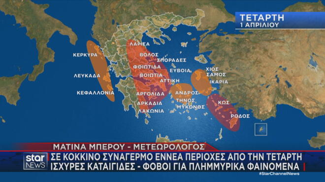 Κακοκαιρία ERMINIO: Οι περιοχές σε κόκκινο και πορτοκαλί συναγερμό την Τετάρτη  