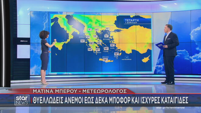 Θυελλώδεις ανέμους θα φέρει η κακοκαιρία ERMINIO 