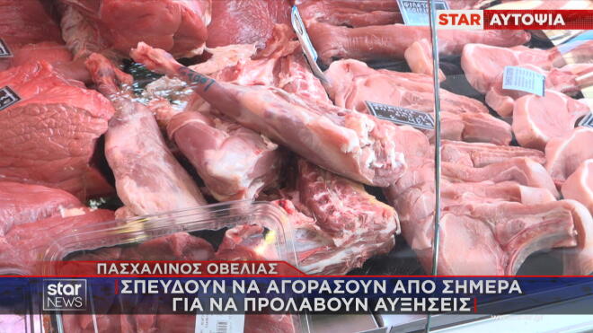 Πάσχα: Οι τιμές σε αρνιά - κατσίκια θα ξεπεράσουν τα 20 ευρώ το κιλό!