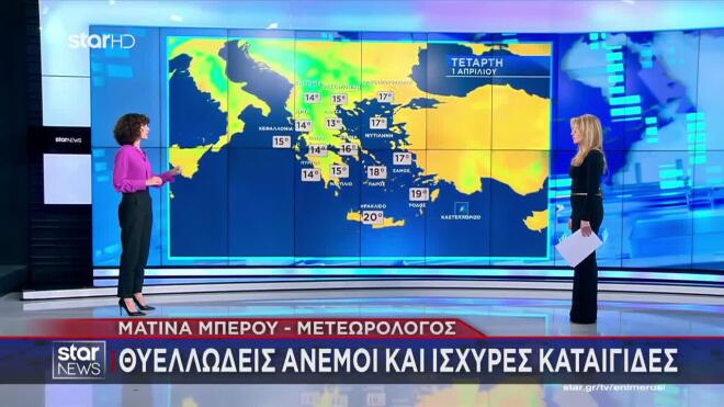 Κακοκαιρία Erminio: Ποιες ώρες θα είναι πιο ισχυρές οι βροχές στην Αττική