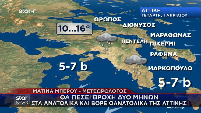 Kαιρός: Οι κόκκινες περιοχές στην Αττική - Ποιες κινδυνεύουν περισσότερο από τον Erminio