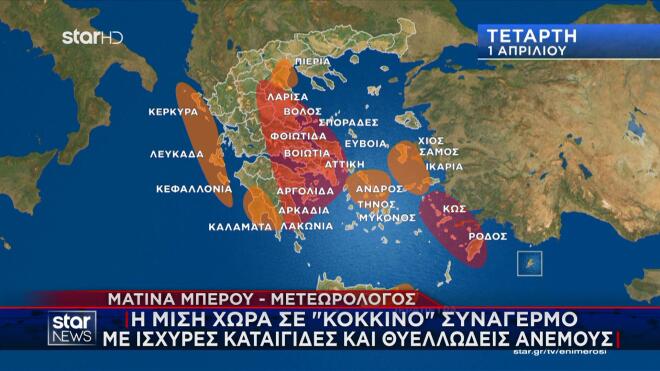 Κακοκαιρία Erminio: Οι κόκκινες περιοχές