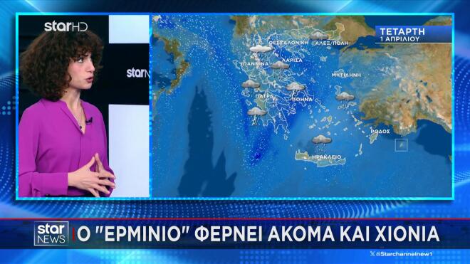 Κακοκαιρία Erminio: Πού θα χιονίσει
