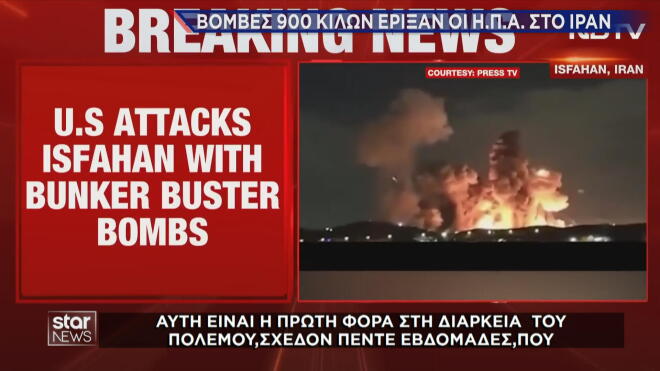 Το ρεπορτάζ του NDTV για τη ρίψη βομβών bunker boosters από τις ΗΠΑ στο Ιράν 