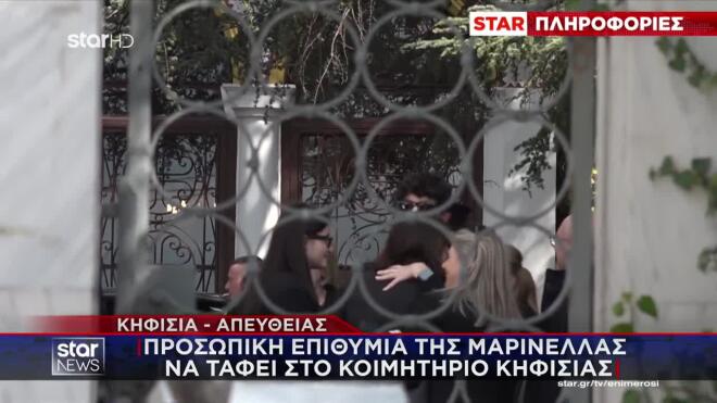 Μαρινέλλα: Ο λόγος που έγινε η ταφή στο νεκροταφείο της Κηφισιάς