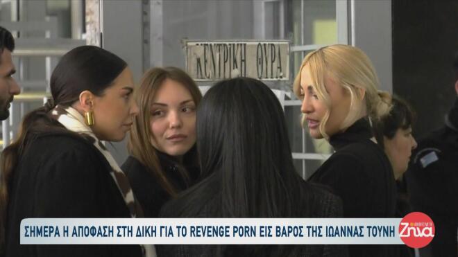 Ιωάννα Τούνη δίκη 1