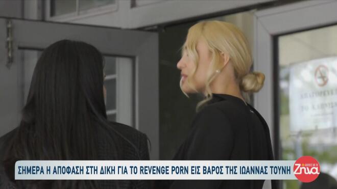 Ιωάννα Τούνη δίκη 2