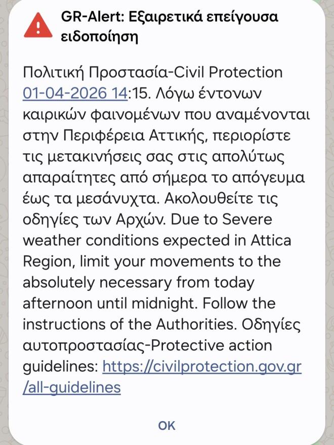 Κακοκαιρία: 112 και στην Αττική - Έκτακτα μέτρα για παύση εργασίας