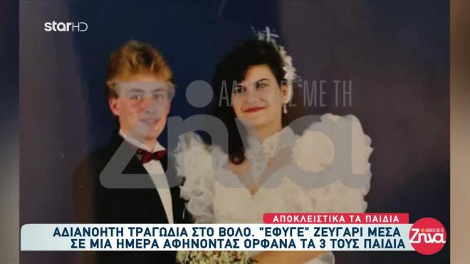 Το ζευγάρι ήταν μαζί σχεδόν ολόκληρη τη ζωή του