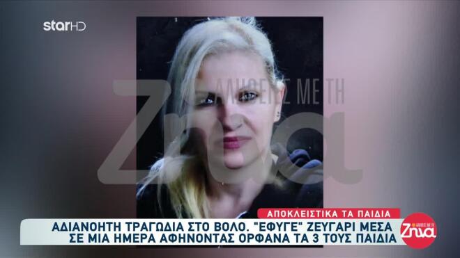 Βόλος: Μαζί στη ζωή, μαζί και στον θάνατο 