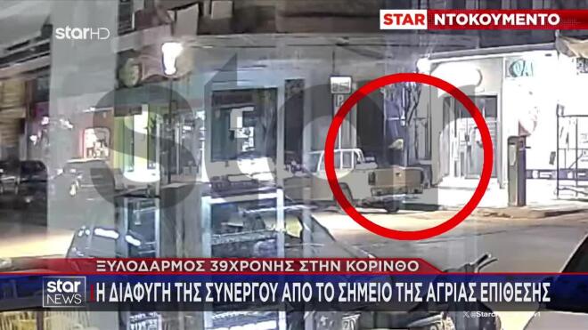 Ξυλοδαρμός 39χρονης στην Κόρινθο