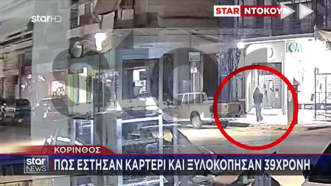 Ξυλοδαρμός γυναίκας στην Κόρινθο