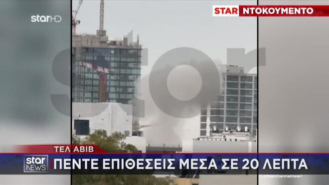 Επίθεση Ιράν στο Ισραήλ